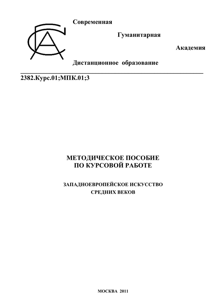 Курсовая Работа Пример Оформления Сга