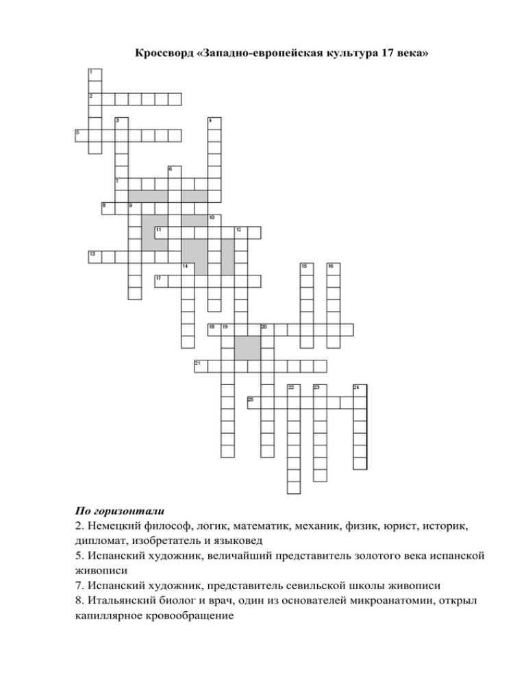 Россия в 17 веке кроссворд