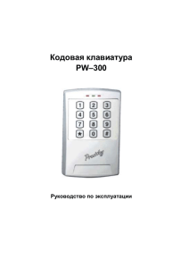 Паспорт PW-300