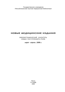 Утверждаю: - Республиканская научная медицинская библиотека