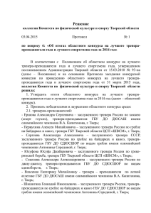 Комитет по физической культуре и спорту Тверской области