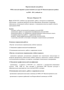 Перспективный план работы - ИМЦ Василеостровского района