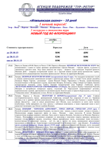 Будапешт–Балатон–Хевиз–Венеция - tour