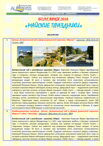 Майские праздники в Болгарии 02.05.16