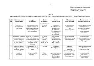 Приложение к распоряжению администрации города от 04.12.2013 №2421-р