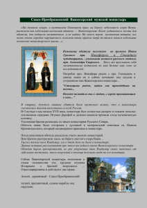 Спасо-Преображенский Важеозерский мужской монастырь «На