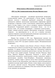 Кошковой Анастасии, ФР-501 Обзор журнала «Иностранная