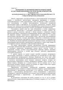 УДК 316.7 ВОЗМОЖНОСТЬ ФОРМИРОВАНИЯ