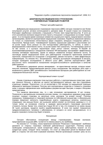 "Кадровая служба и управление персоналом предприятия", 2006