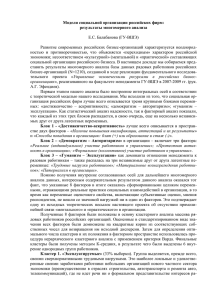 Модели социальной организации российских фирм: результаты
