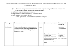 Урок Древнейший Рим