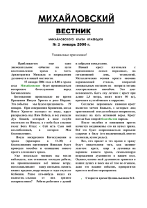 Михайловский вестник