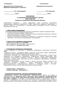 Читать положение - Белорусская Федерация Бодибилдинга и