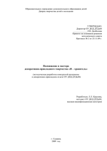 Я – хранитель». - Дворец творчества детей и молодёжи г.Сызрань