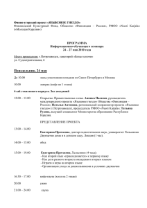 Программа семинара - Информационному центру "Финноугория"