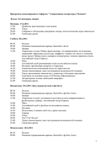 Программа лагеря в Ахтела, 17-24.06.2011