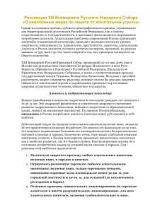 Резолюция XIII Всемирного Русского Народного Собора «О