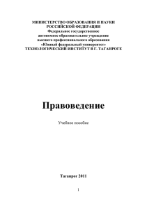 УП на модульной основе "Правоведение"