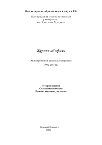София - Новгородский государственный университет