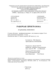 ООХО 1-4 кл. - Детская художественная школа им. В.А