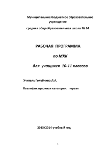 10-11 - Средняя образовательная школа №64 города Иваново