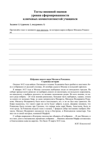 Тесты внешней оценки уровня сформированности ключевых компетентностей учащихся