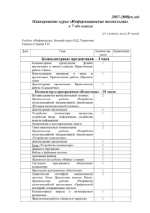 Планирование курса «Информатика» в 8 классе