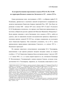 К истории бытования пергаменного кодекса РГБ. Ф. 256. № 108