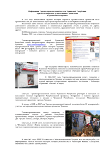Информация Торгово-промышленной палаты Чувашской Республики о развитии народных художественных промыслов