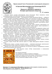 1 - Православный Свято-Тихоновский гуманитарный университет
