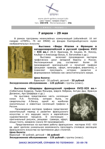 Выставка «Шедевры французской графики XVII-XIX вв
