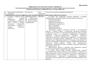 Утвержден - Портал органов власти Чувашской Республики