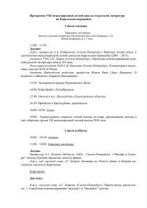 Программа VIII международной летней школы по русской литературе на Карельском перешейке