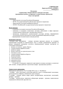 УТВЕРЖДАЮ: - Центр традиционной народной культуры