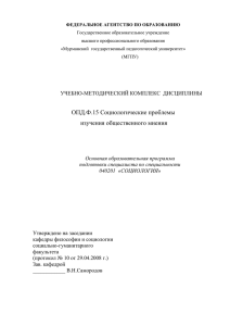 ОПД.Ф.15 Социологические проблемы изучения общественного