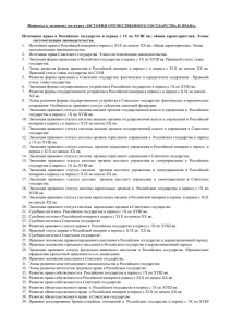 Источники права в Российском государстве в период с 1Х по