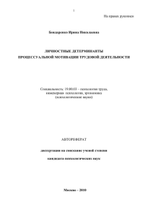 На правах рукописи  Специальность: 19.00.03 – психология труда, инженерная  психология, эргономика