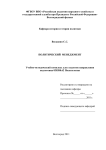 Тема № 1: Значение политического менеджмента в