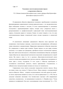 УДК 177 Г.К. Сайкина (кандидат философских наук, доцент кафедры общей философии