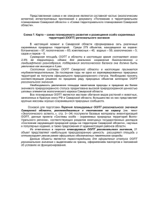 Схеме территориального планирования Самарской области