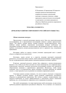 Приложение 1 - Общественная Палата Российской Федерации