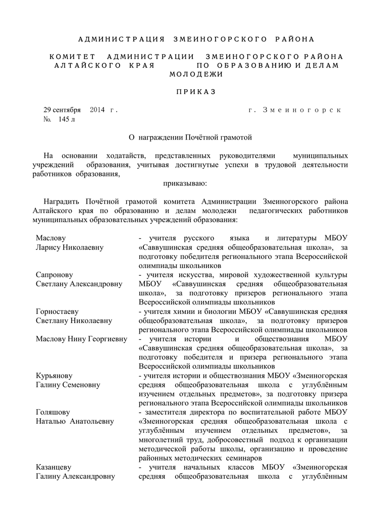 Ходатайство на награждение почетной грамотой образец. Приказ о награждении почетной грамотой образец. Положение о наградах в организации. Характеристика на работника для награждения почетной грамотой. Ходатайство о награждении медалью образец.