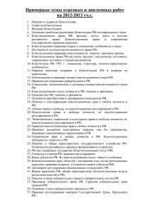 темы ВКР по КПРФ 2012-2013