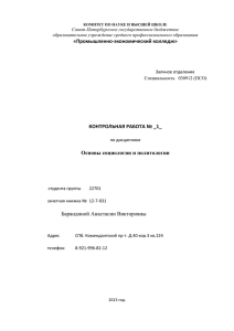 Основы социологии и политологии - Санкт