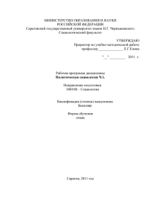 Политическая социология - Саратовский государственный