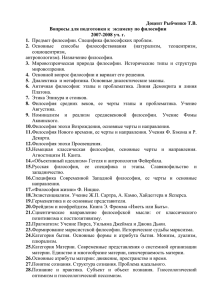 Вопросы экз.-зач. Рыбченко Т.В.