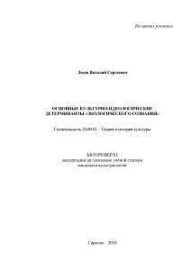 На правах рукописи Лосев Виталий Сергеевич ОСНОВНЫЕ