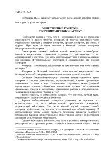 УДК 340.132.8 Воронцова Н.Л.., кандидат юридических наук, доцент кафедры теории