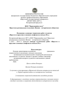 Управление культуры - Иркутский государственный университет