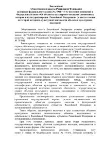 Заключение Общественной палаты Российской Федерации